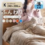 毛布 ファミリー 吸湿発熱 2枚合わせ毛布 中綿入り 掛け布団 冬 暖かい 厚手 軽い 洗える ボア素材 静電気軽減 240×200cm