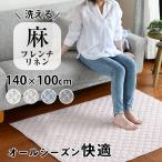 ラグ ラグマット カーペット 1畳 夏用ラグ キルトラグ 洗えるラグ おしゃれ 滑り止め オールシーズン 140×100cm