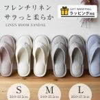 スリッパ 夏用 室内 洗える メンズ レディース リネン ルームサンダル 鼻緒 草履 22.5〜28.0cm ルームシューズ 室内履き ギフトラッピング