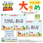 お名前シール 大きい トイストーリー ピクサー ディズニー ノンアイロン お昼寝布団 ゼッケン 布用 洗濯OK アイロン不要 洋服 衣類 送料無料 PR