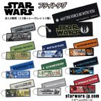 ショッピングスター・ウォーズ スター・ウォーズ フライトタグ STARWARS ディズニー キャラクター グッズ プレゼント