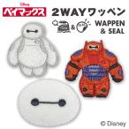 ワッペン ベイマックス ミニ ディズニー アイロン シール かわいい 刺繍 キャラクター グッズ プレゼント 服