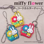 ¥ß¥Ã¥Õ¥£¡¼ miffy flower ¥³¡¼¥É¥Û¥ë¥À¡¼ ¥Á¥ã¡¼¥à
