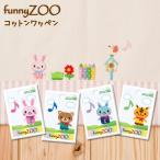 アイロン ワッペン funnyZOO 動物