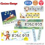 お名前シール おさるのジョージ CGTV 防水 耐水 名前入り ネームシール おなまえシール レンジ 食洗機 プレゼント 送料無料 PR
