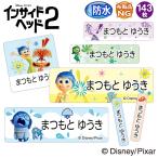お名前シール インサイドヘッド2 ディズニー 防水 耐水 名前入り ネームシール 名前しーる レンジ 食洗機 プレゼント 送料無料 PR
