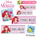 お名前シール アリエル ディズニー キャラ ノンアイロン タグ用 布用 洗濯OK アイロン不要 服 送料無料 PR