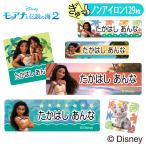 お名前シール モアナと伝説の海2 ディズニー ノンアイロン タグ用 布 洗濯OK アイロン不要 洋服 衣類 送料無料 PR
