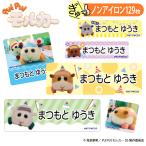 お名前シール PUI PUI モルカー DRIVING SCHOOL かわいい ノンアイロン タグ用 布 洗濯OK アイロン不要 洋服 衣類 送料無料 PR
