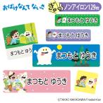 お名前シール おばけなんてないさ ノンアイロン タグ用 布 洗濯OK アイロン不要 洋服 衣類 送料無料 PR
