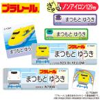  имя наклейка Plarail B рисунок Shinkansen non утюг бирка для ткань для стирка OK утюг не необходимо одежда бесплатная доставка PR