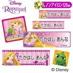 お名前シール ラプンツェル ディズニー キャラ ノンアイロン タグ用 布用 洗濯OK アイロン不要 服 送料無料 PR