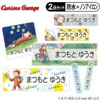 お名前シール タグ用シール おさるのジョージ CGTV 2点セット 防水 耐水 食洗機 レンジ ノンアイロン 送料無料 PR