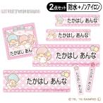 ショッピング名前シール お名前シール タグ用シール キキララ サンリオ 2点セット 防水 防水 耐水 食洗機 レンジ ノンアイロン 送料無料 PR