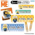 お名前シール タグ用シール ミニオンズ 2点セット 防水 防水 耐水 食洗機 レンジ ノンアイロン 送料無料 PR