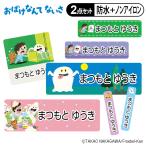 お名前シール タグ用シール おばけなんてないさ 2点セット 防水 耐水 食洗機 レンジ ノンアイロン アイロン不要 送料無料 PR