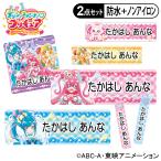 お名前シール タグ用シール デリシャスパーティプリキュア かわいい 2点セット 防水 耐水 食洗機 レンジ ノンアイロン 送料無料 PR