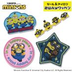 ワッペン ミニオンズ フィーバー 大 ワッペン大 アイロン シール かわいい 刺繍 キャラクター グッズ プレゼント 服