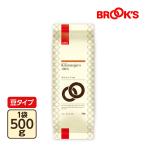 コーヒー コーヒー豆 レギュラーコーヒー 豆 キリマンジャロ 500gセット 珈琲 珈琲豆 ストレートに好適な酸味と甘味 ストレート ブルックス BROOK'S BROOKS