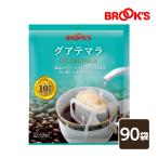 コーヒー ドリップコーヒー グアテマラ 90袋 ドリップ バッグ バック パック 珈琲 個包装 1杯 10g ストレート たっぷり ブルックス BROOK'S BROOKS