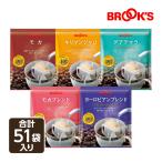 コーヒー ドリップコーヒー 味わいドリップ5種セット75袋 ドリップ バッグ バック パック 珈琲 ホット 個包装 1杯 10ｇ ブルックス BROOK'S BROOKS