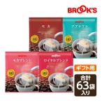 母の日 プレゼント 2024 コーヒー ギフト のし対応 ドリップコーヒー 飲みやすいマイルドコーヒーセット 75袋 ドリップ 珈琲 個包装 ブルックス