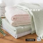 ショッピングバスタオル バスタオル 1枚 ハレ 日本製 泉州タオル タオル 送料無料 (宅配) hare つや肌美人 洗顔 SALE