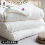 今治タオル フェイスタオル 1枚 ブリアン タオル 送料無料 (ポスト投函) ふわふわ