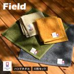 今治タオル ハンドタオル 4枚 フィールド ハンカチ 送料無料 (ネコポス) 22×23cm 日本製 Field タオルハンカチ RSL