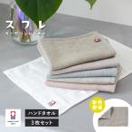 今治タオル 4重 ガーゼタオル ハンドタオル 3枚セット スフレ タオル 送料無料 (ポスト投函) 日本製 ガーゼ ハンカチ ウォッシュタオル