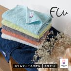 ショッピングフェイスタオル 今治タオル スリム フェイスタオル 3枚 FUu ホテルタイプ 送料無料 (ネコポス) 22×85cm ふわふわ 厚手 スマート RSL