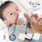 ショッピングのし対応 ガーゼハンカチ 3枚セット今治 Fit-Use 送料無料 (今治袋ラッピング) (ネコポス) ※紙袋付属なし・のし対応不可