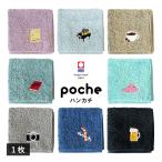 今治タオル ハンカチ 1枚 ポッシュ タオル 送料無料 (ポスト投函) プレゼント かわいい プチギフト タオルハンカチ ハンドタオル  日本製