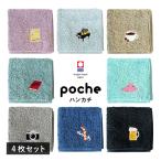 今治タオル ハンカチ 4枚セット ポッシュ タオル 送料無料 (ポスト投函) プレゼント かわいい プチギフト タオルハンカチ ハンドタオル  日本製