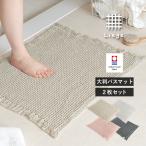 大判 バスマット 2枚 今治タオル リエージュ ワッフル生地 タオル地 綿100％ タオル 送料無料 (宅配) 52×60cm