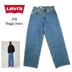  Levi's Levi's Premium 578 брюки багги джинсы Denim брюки BAGGY мужской низ свободно широкий A47500021 medium индиго 