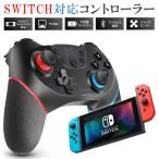 Nintendo Switch用コントローラー