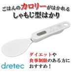 dretec ドリテック デジタルしゃもじスケール PS-033