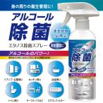 エタノス 除菌スプレー アルコール 除菌 350ml