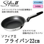 ビタクラフト ソフィアii フライパン 22cm No 1742 フライパン 価格比較 価格 Com