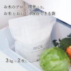 マーナ MARNA 極お米保存袋 K737 sss