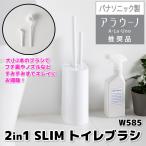 マーナ MARNA 2in1 SLIM トイレブラシ W585W FFF