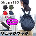 マーナ MARNA shupatto シュパット リュックサック S436