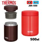 サーモス THERMOS 真空断熱 スープジャー 500ml JBR-500 zzz