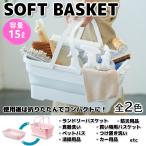 伊勢藤 ソフトバスケット 15L I-581