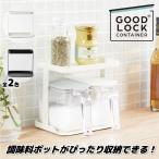 マーナ MARNA 調味料ラック K749 sss