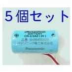 【5個セット♪】【メール便送料無料】パナソニック SH384552520 住宅用火災報知器 交換用リチウム電池 /Panasonic