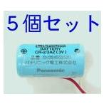 【5個セット♪】【送料無料】パナソニック SH384552520 住宅用火災報知器 交換用リチウム電池 /Panasonic