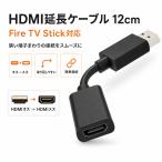 Fire TV Stick соответствует HDMI удлинение кабель 12cm мужской - женский адаптор Amazon оригинальный товар 