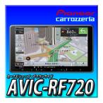 AVIC-RF720 新品未開封 9インチフローティングナビ パイオニア カロッツェリア 楽ナビ カーナビ 地デジ Bluetooth